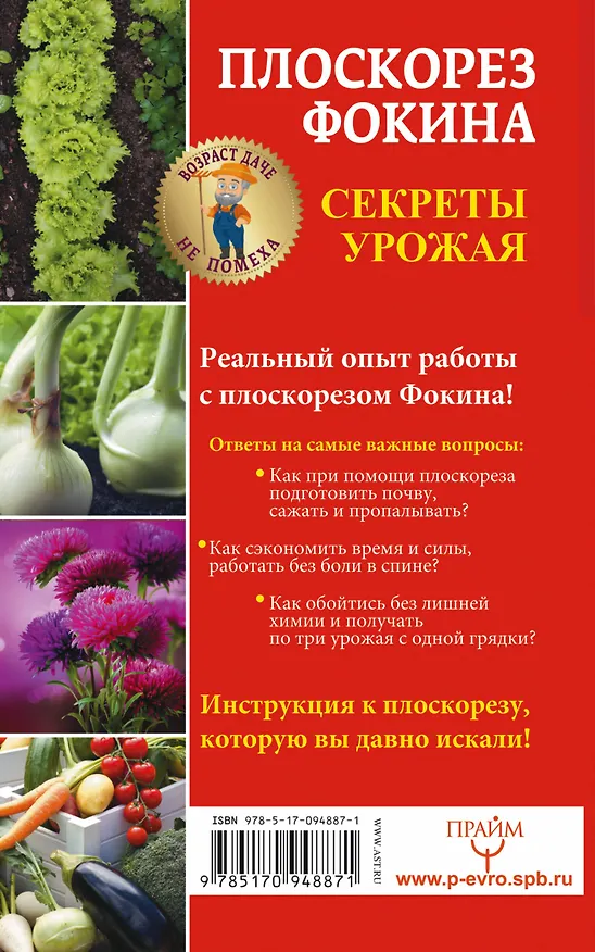 Книга Плоскорез Фокина. Секреты урожая (Наталья Герасимова) — 2