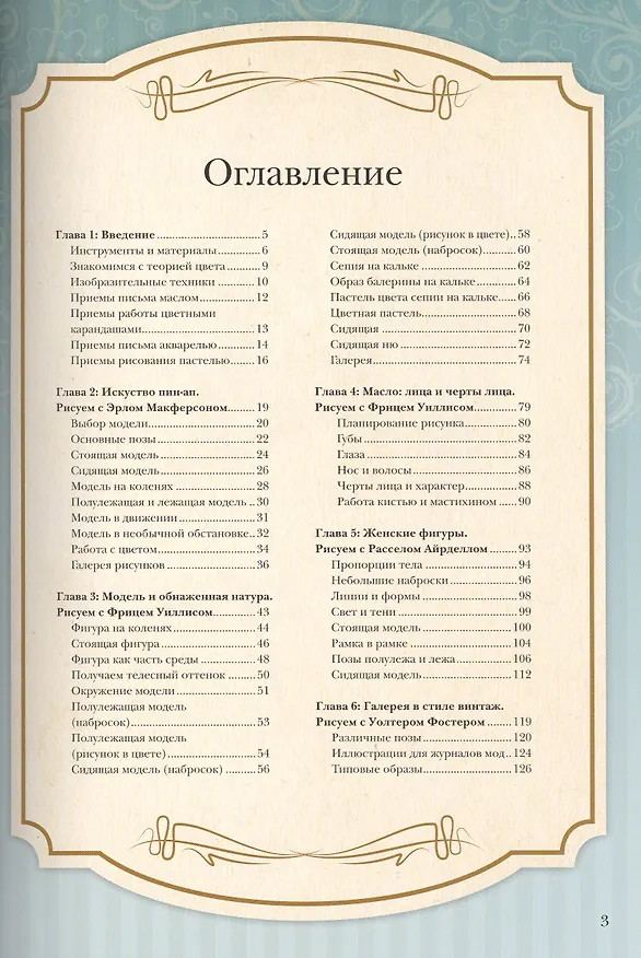 Книга Пин-Ап гламурные образы. Пошаговое руководство для художников () — 2