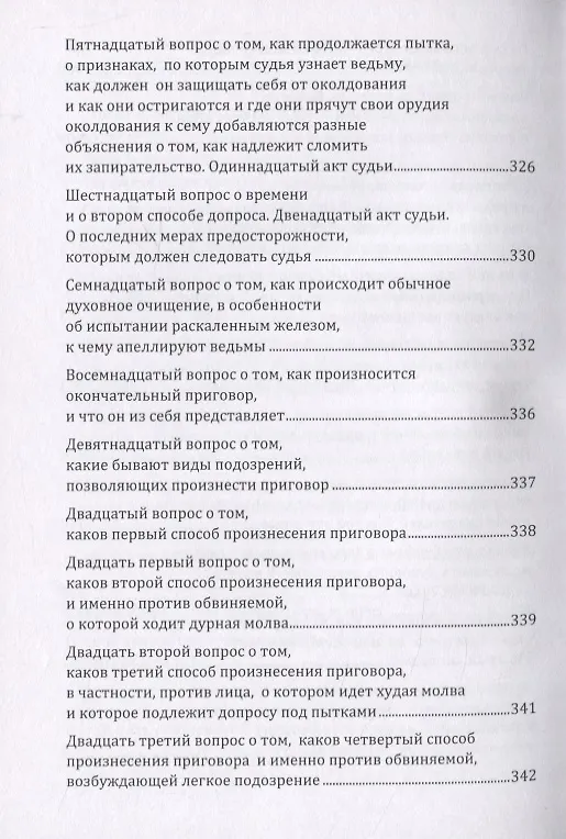 Книга Молот ведьм (Якоб Шпренгер) — 7