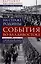 На страже Родины. События во Владивостоке: конец 1919 — начало 1920 г. О крахе Белой армии на Дальнем Востоке — 3106924 — 1