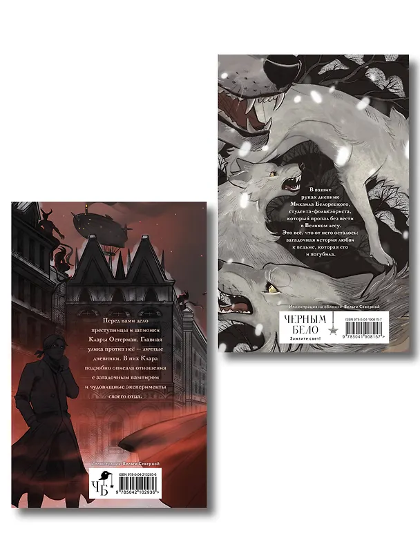 Книга Комплект "Золотые земли" (Его забрал лес + Вампирский роман) (Ульяна Черкасова) — 2