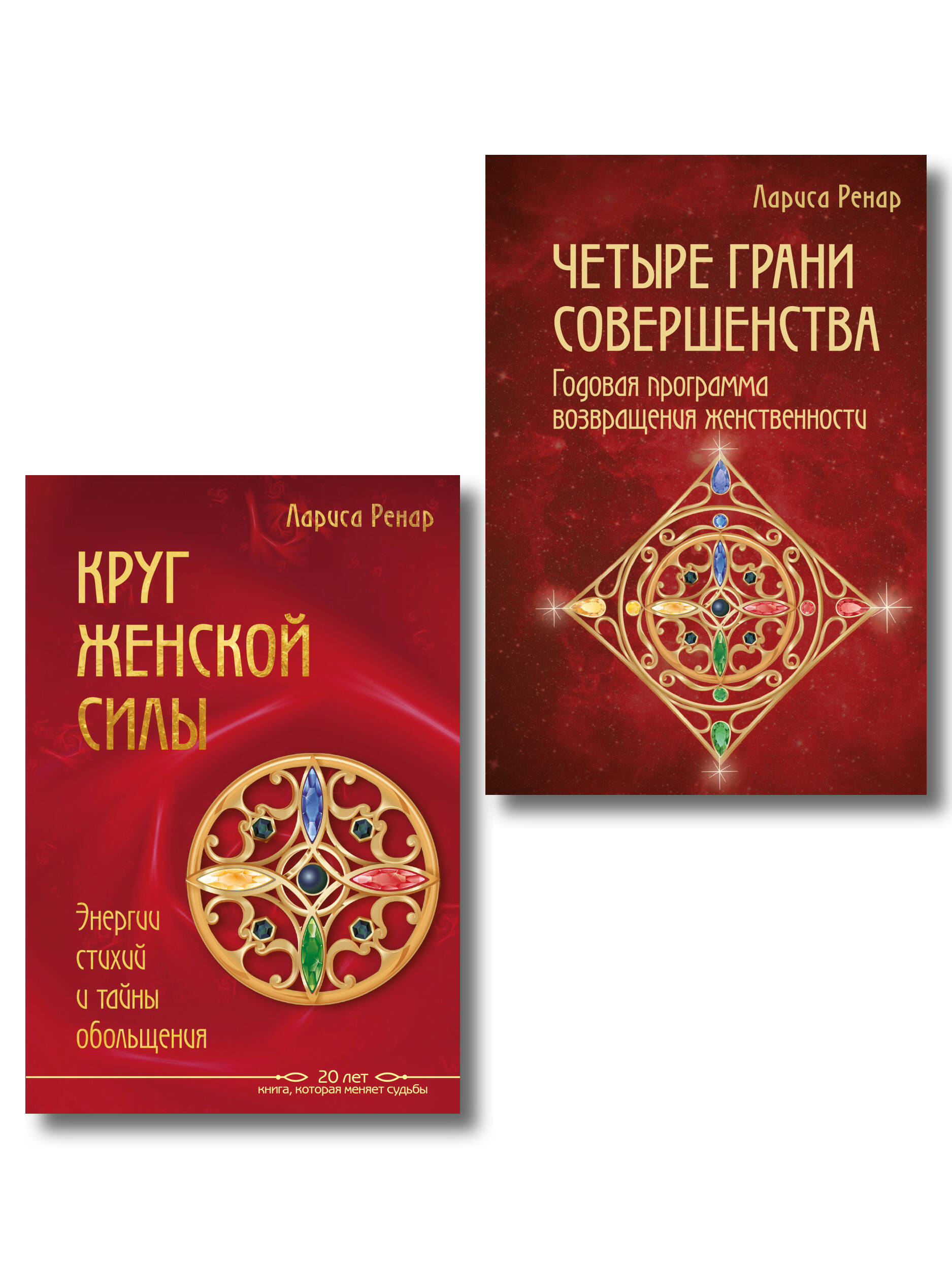 Подарок на счастье от Ларисы Ренар (комплект из двух книг)