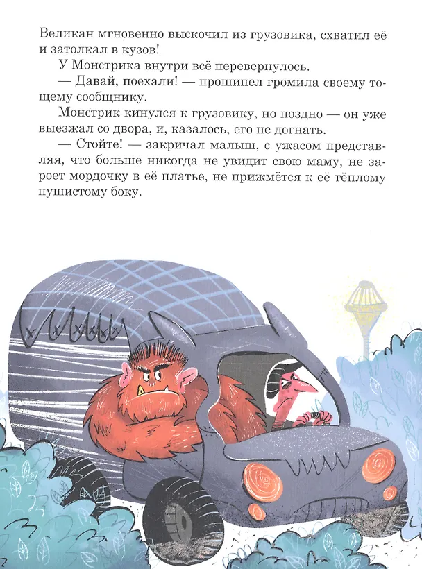 Книга Сказки не совсем про монстриков (Мария Кабанова) — 5