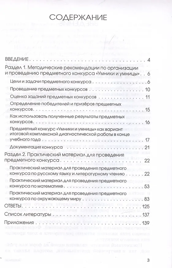 Книга Предметная и внеурочная деятельность младших школьников с ОВЗ () — 2