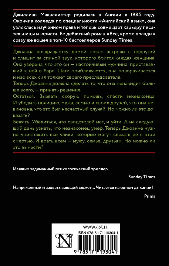 Книга Все что вы скажете (мПсихТрил) (ММКВЯ-2020) (Джиллиан Макаллистер) — 2