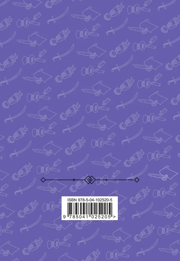 Книга Евгений Онегин (Александр Пушкин) — 2