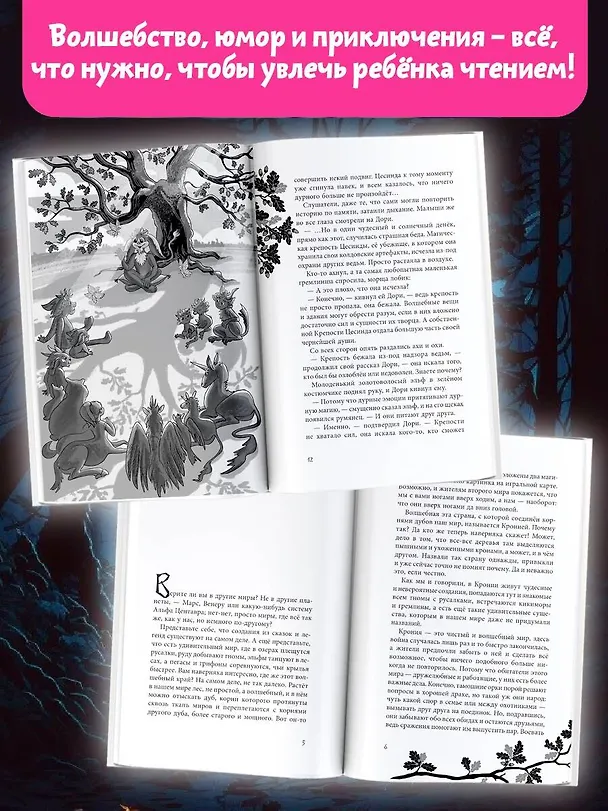 Книга Дори. Магия близнецов (Олег Рой) — 8