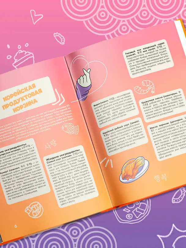Книга Кулинарная книга ARMY. Готовь любимые рецепты BTS. Неофициальное издание (М. Панфилова) — 9