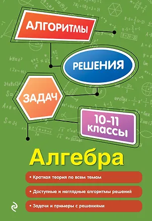 Книга Алгебра. 10-11 классы (Татьяна Колесникова)