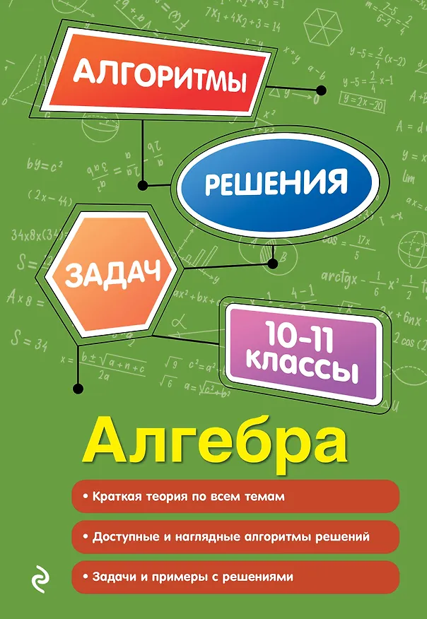 Книга Алгебра. 10-11 классы (Татьяна Колесникова) — 1
