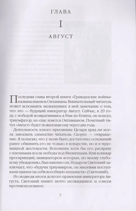 Книга Римская история в лицах: В 3 книгах. Книга 3. Империя (Лев Остерман) — 4