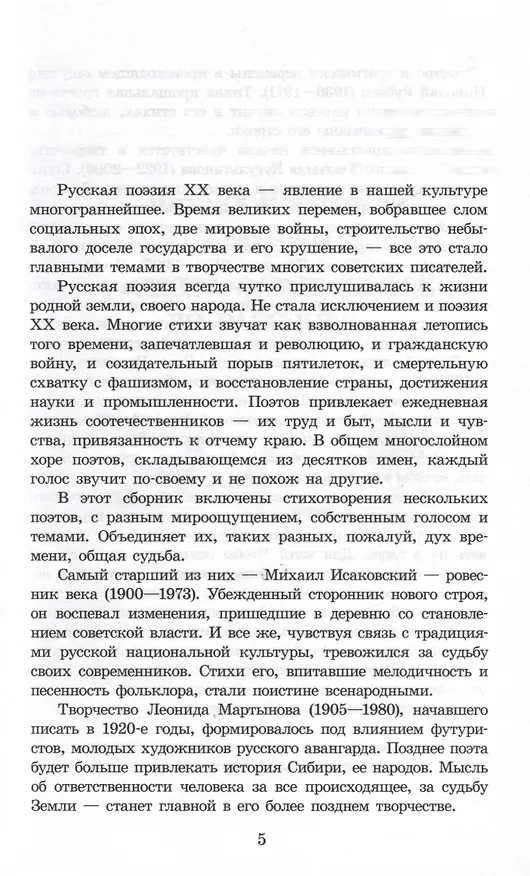Книга Лирика (Леонид Мартынов, Николай Рубцов, Михаил Исаковский) — 9