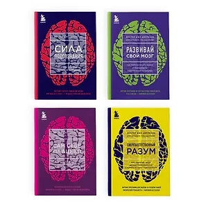 Набор из 4-х книг Джо Диспенза (Яркие обложки) (ЧГ)