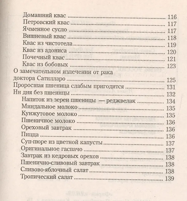 Книга Народный лечебник-1. Книга 8. Как я вылечила себя от… (Ирина Филиппова) — 5