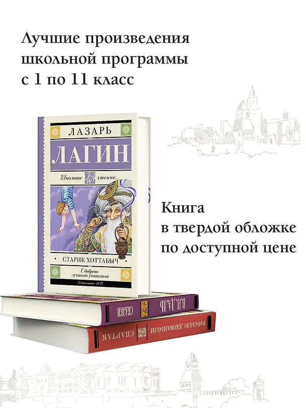 Книга Старик Хоттабыч: сказочная повесть (Лазарь Лагин) — 5