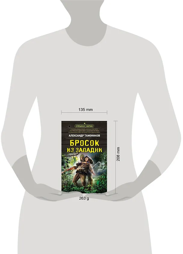 Книга Бросок из западни (Александр Тамоников) — 5