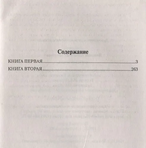Книга Отец и мать : роман (Александр Донских) — 2