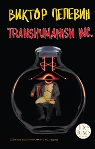 Transhumanism inc