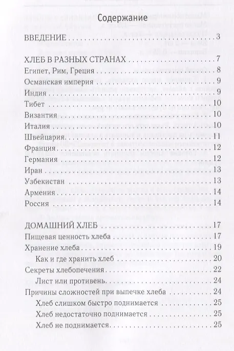 Книга Хлеб своими руками (Ирина Зайцева) — 2
