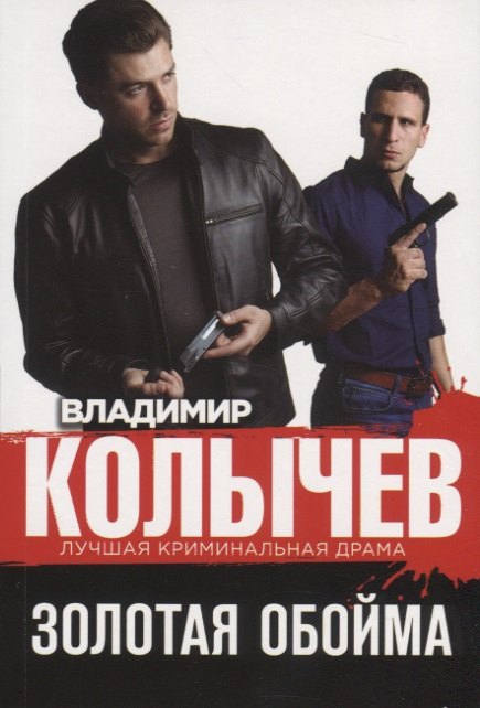 

Золотая обойма
