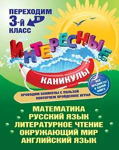 Переходим в 3-й класс