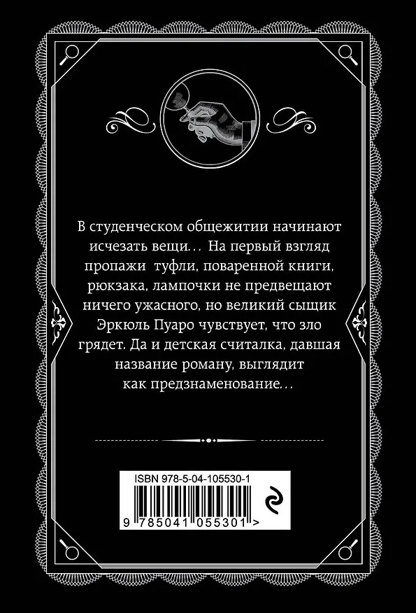 Книга Хикори-дикори (Агата Кристи) — 2