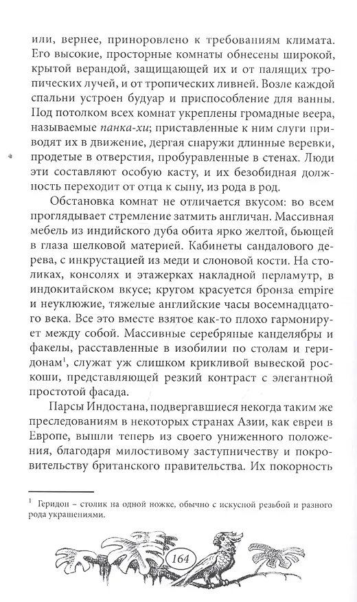 Книга Черная бегума (А. Аннэт) — 6