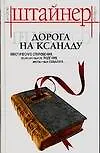 Дорога на Ксанаду