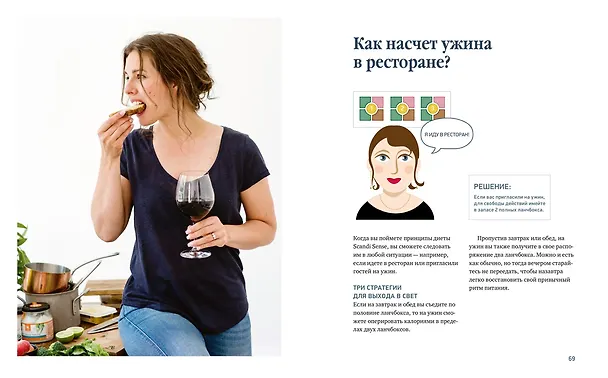 Книга Скандинавская диета. Scandi Sense. Самая простая система похудения в мире (Венгель С.) — 9