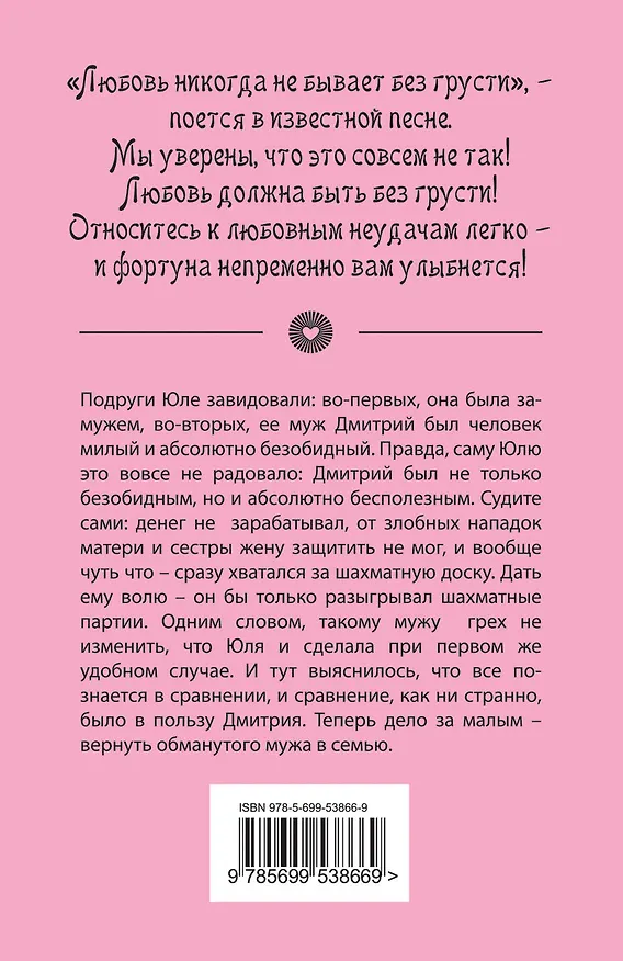 Книга Шах вам, королева! : роман (Арина Ларина) — 2