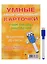 Умные многоразовые карточки. Учим таблицу умножения. 16 карточек и маркер — 2664891 — 1