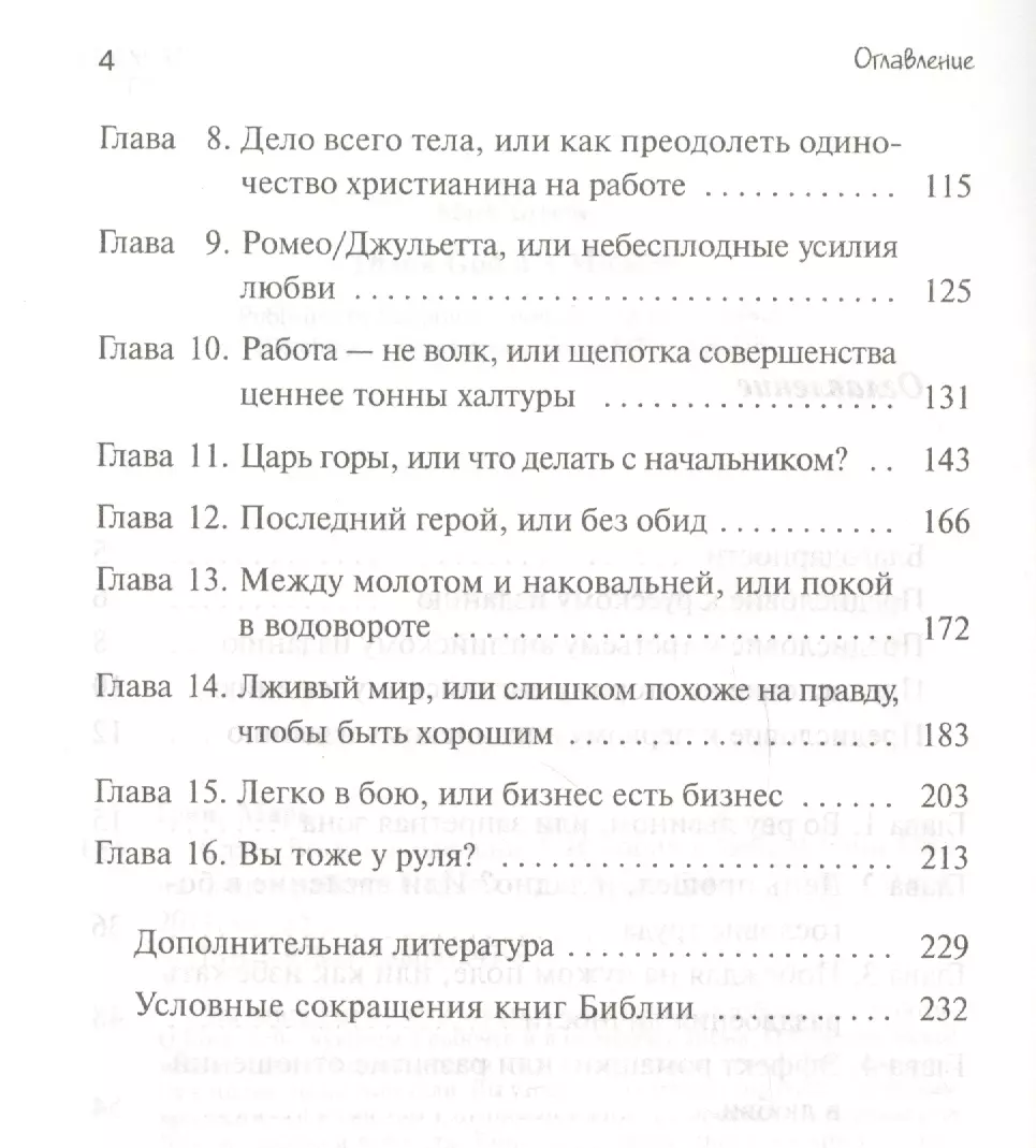 Слава Богу, понедельник! Истории о присутствии Бога на нашей работе (Майкл  Грин, Марк Грин) - купить книгу с доставкой в интернет-магазине  «Читай-город». ISBN: 978-5-88-869247-9