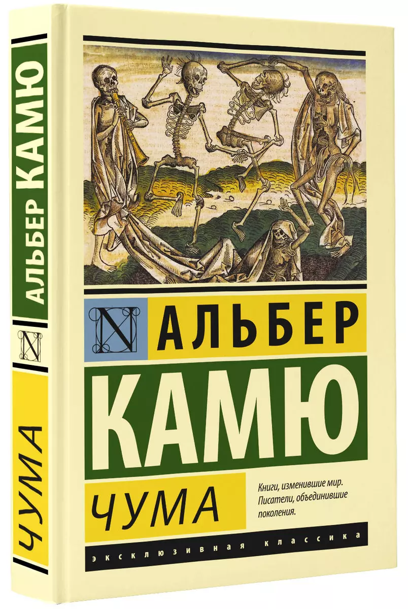 Чума (Альбер Камю) - купить книгу с доставкой в интернет-магазине  «Читай-город». ISBN: 978-5-17-103587-7