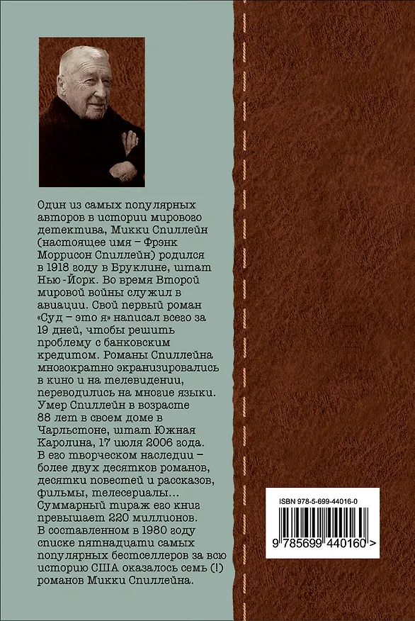 Книга Ночь одиночества : детективный роман (Микки Спиллейн) — 2