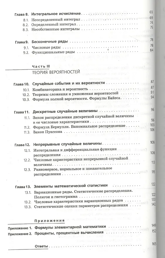 Книга Математика для гуманитарных специальностей. Сборник задач 2-е изд. Учебно-практическое пособие для С (Алла Дорофеева) — 3