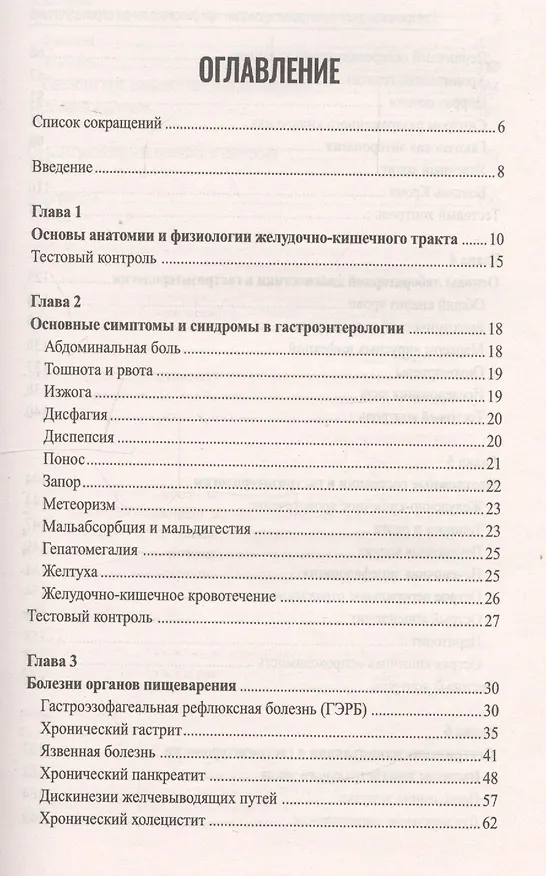Книга Сестринское дело в гастроэнтерологии:проф.переподготовка (Михаил Качковский) — 2