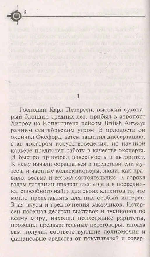 Книга Тайна древнего кургана (Евгений Волков) — 2