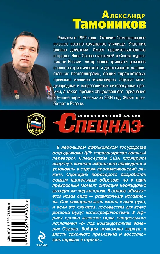 Книга Стратегический ультиматум (ранее "Черная война") (Александр Тамоников) — 2
