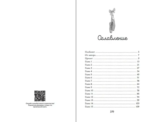 Книга Прима (Ники Сью) — 16