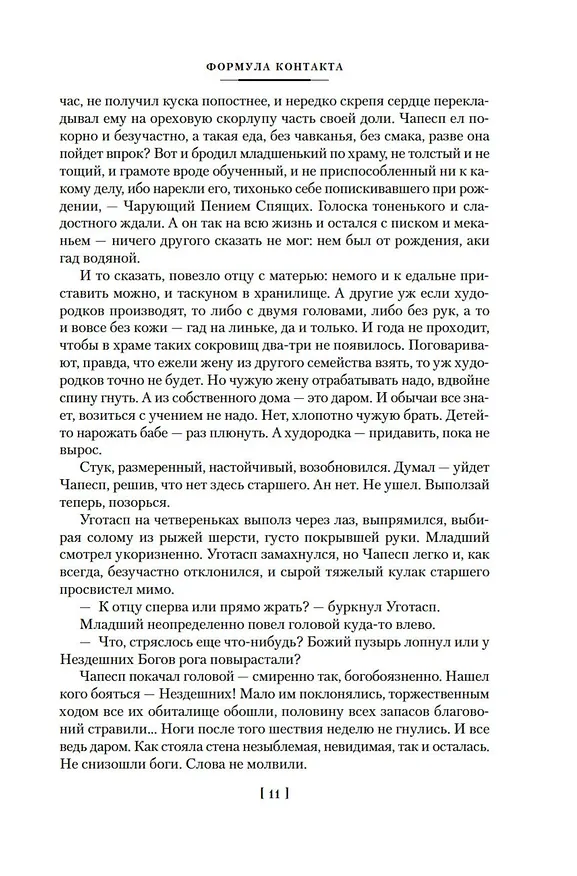 Книга Формула контакта (Ольга Ларионова) — 18