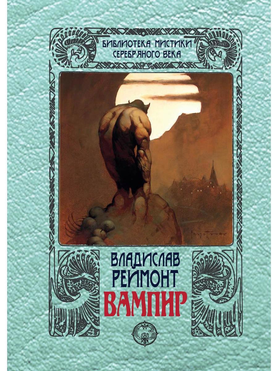 

Вампир