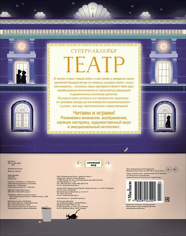 Книга Театр (Эбигайл Уитли) — 2
