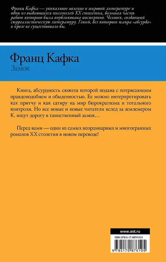 Книга Замок : роман (Франц Кафка) — 2