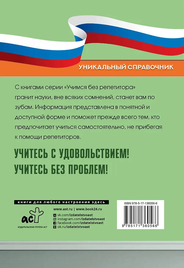 Книга Орфографический словарь русского языка. Уникальный справочник () — 2