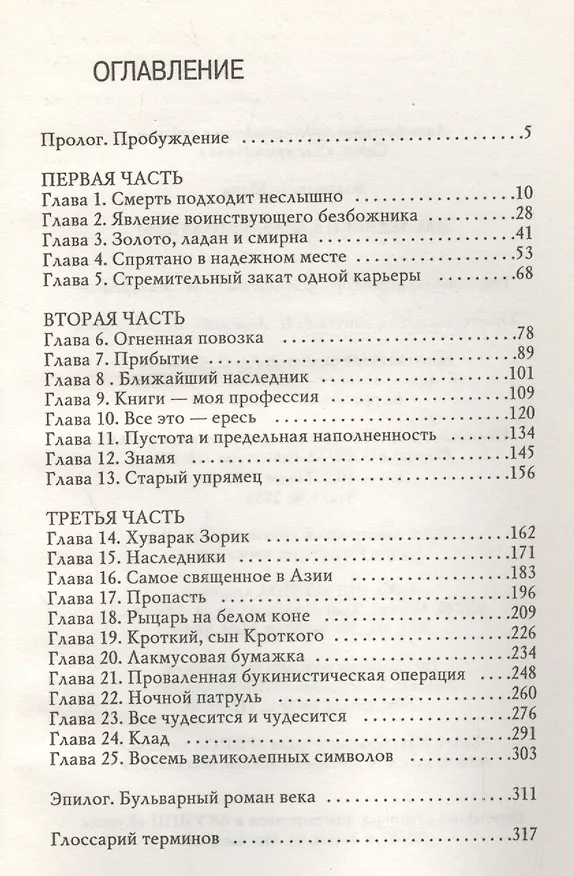 Книга ЧК(Большакова)Наследники карающего Будды () — 2
