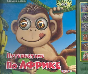 Путешествие По Африке