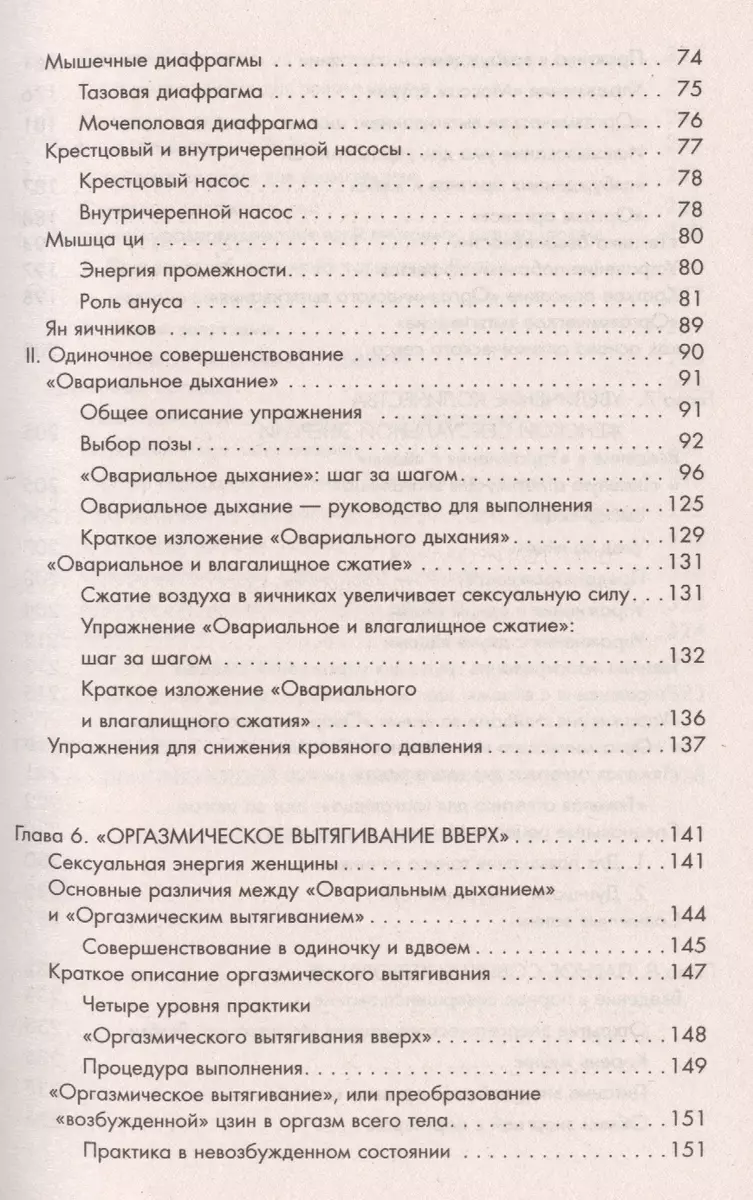 Совершенствование женской сексуальной энергии: Даосские секреты любви