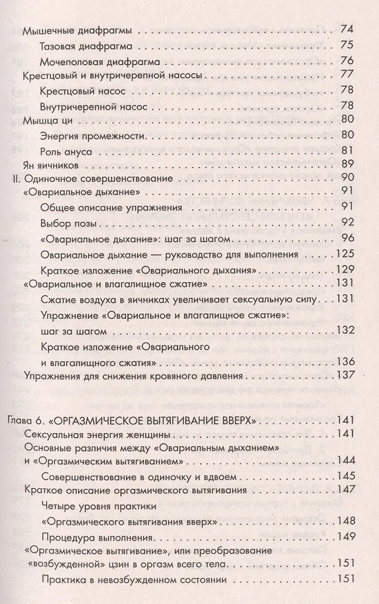 Книга Совершенствование женской сексуальной энергии (Мантэк Чиа) — 4