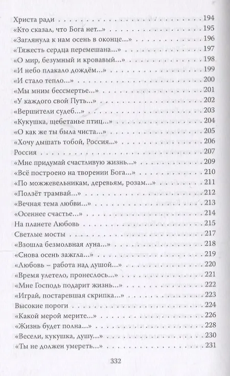 Книга Высокие пороги. Сборник стихов (Олег Малинин) — 7