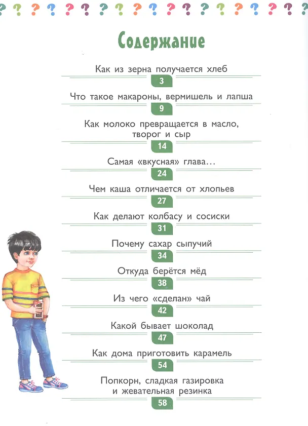 Книга Из чего сделана еда? (Денис Вакула) — 2